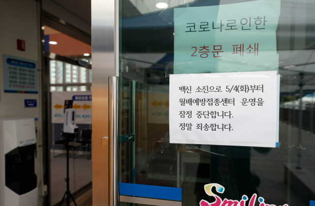 정부의 화이자 백신 공급 물량 부족으로 일부 지역의 접종이 중단된 가운데 4일 대구 달서구 월배국민체육센터에 위치한 예방접종센터 입구에 운영 중단 안내문이 붙어 있다. 우태욱 기자 woo@imaeil.com