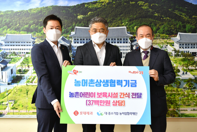 경상북도·롯데제과 관계자들이 4일 농촌 어린이 보육시설 간식 전달식을 하며 기념촬영을 하고 있다. 경북도 제공