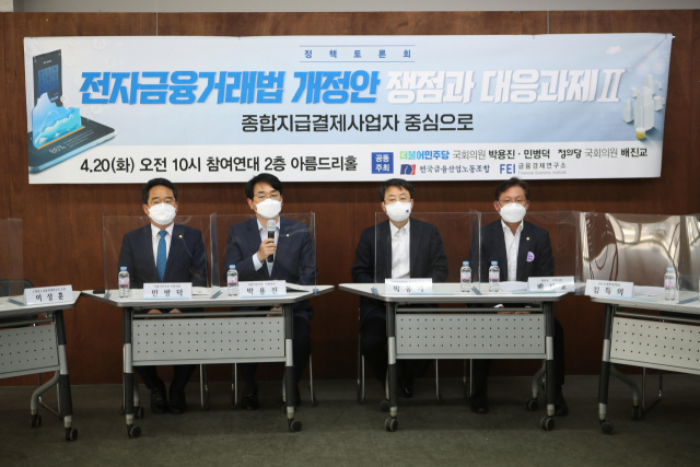 전국금융산업노동조합은 지난달 20일 서울 참여연대 2층 아름드리홀에서 박용진, 민병덕 더불어민주당 국회의원과 배진교 정의당 국회의원 등이 참석한 가운데 