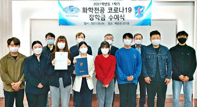 계명대 화학과 전공 교수들은 코로나19로 인해 경제적으로 힘든 재학생들을 위해 