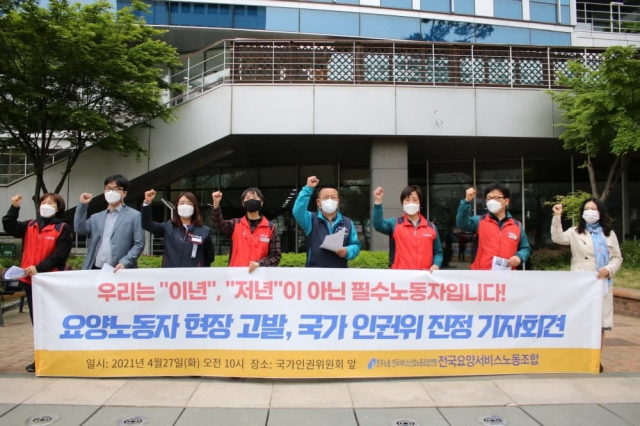전국요양서비스노동조합은 지난달 27일 국민권익위원회 앞에서 요양보호사들의 최소 자기방어권 보장, 업무 중 상해 시 육체적·정신적 치료를 보장받을 수 있는 제도적 장치 마련 등을 요구하는 기자회견을 가졌다. 전국요양서비스노동조합 제공