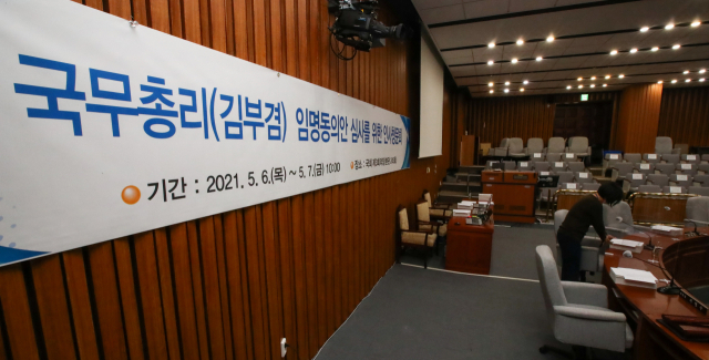 김부겸 국무총리 후보자 인사청문회를 하루 앞둔 5일 서울 여의도 국회에서 한 직원이 인사청문회 회의장을 준비하고 있다. 연합뉴스