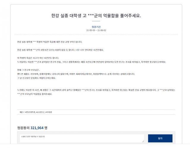 청와대 국민청원 홈페이지 캡처