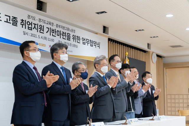 4일 오전 경기도청 상황실에서 이재명 경기도지사, 이재정 교육감, 이헌수 중부지방고용노동청 청장 등이 고졸 취업지원 기반 마련을 위한 업무협약식을 하고 기념촬영을 하고 있다. [경기도 제공. 재판매 및 DB 금지] 연합뉴스