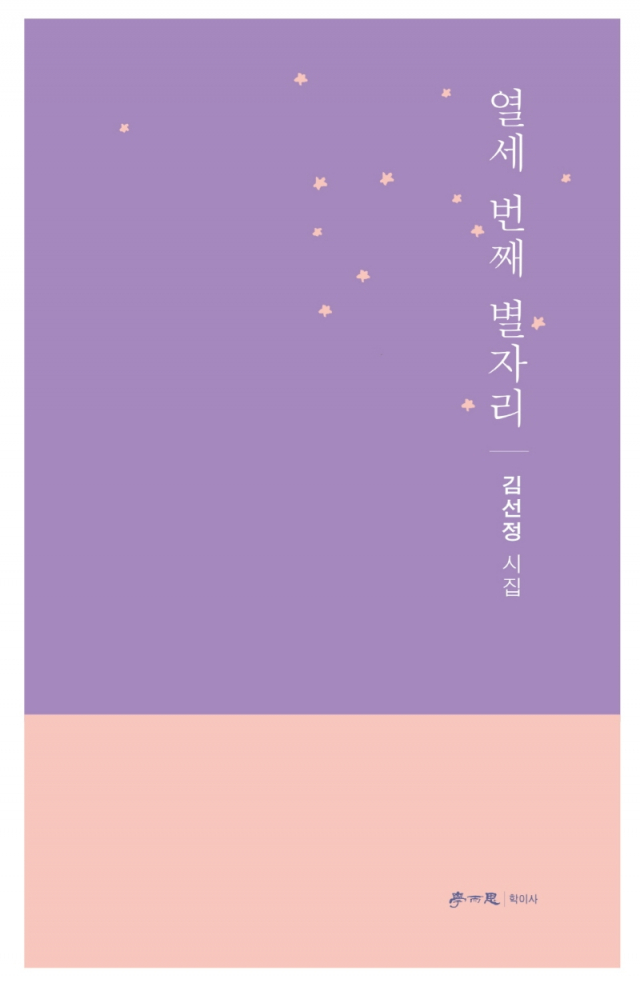 열세 번째 별자리 표지