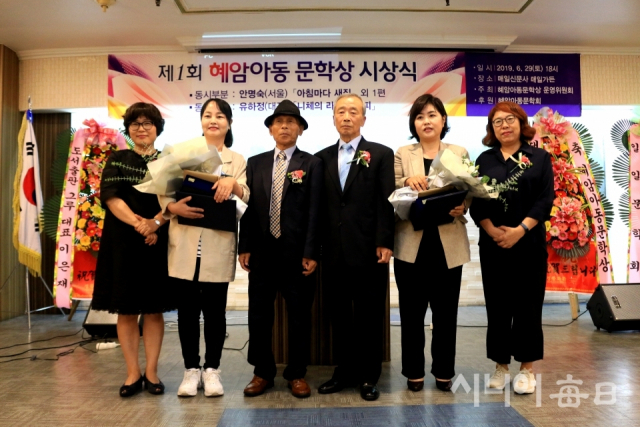 2019년 제1회 혜암아동문학상 시상식. 매일신문DB
