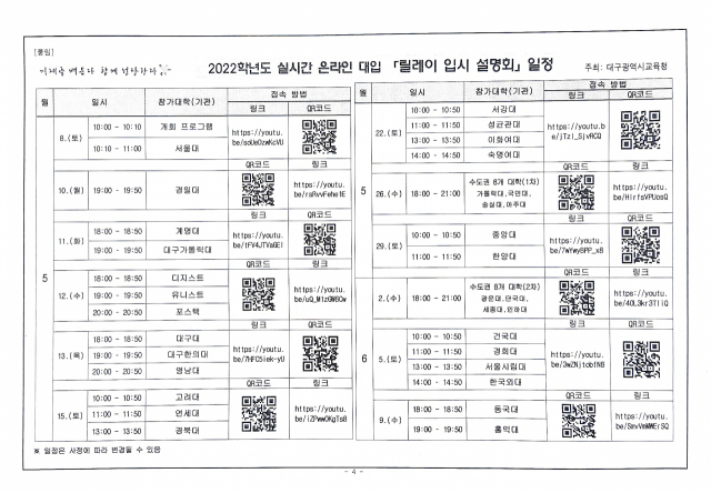 대구시교육청이 실시간 온라인 방식으로 진행하는