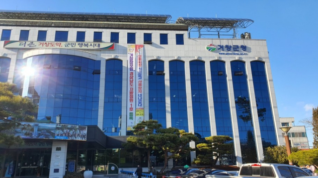 거창군 청사