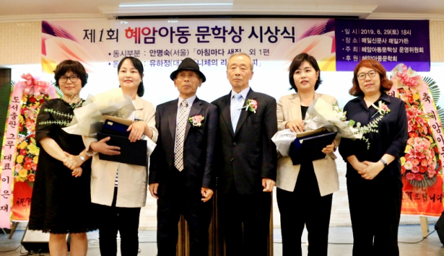2019년 제1회 혜암아동문학상 시상식. 사진제공=시니어매일 이원선 기자