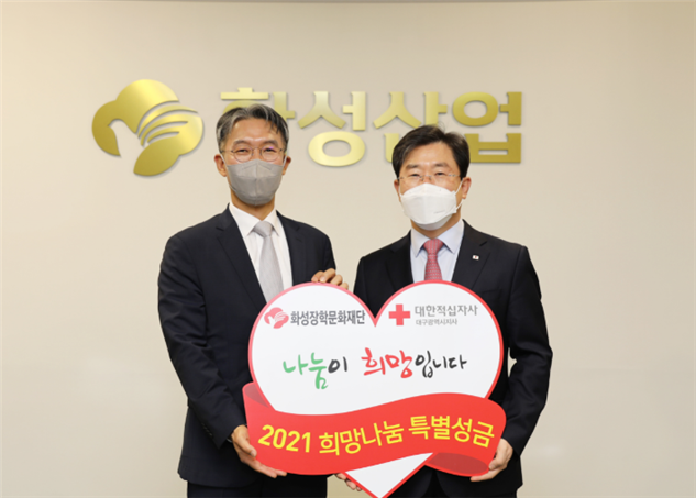 화성산업(주) 이종원 대표이사(좌측)와 대구적십자사 송준기 회장 (화성산업 제공)