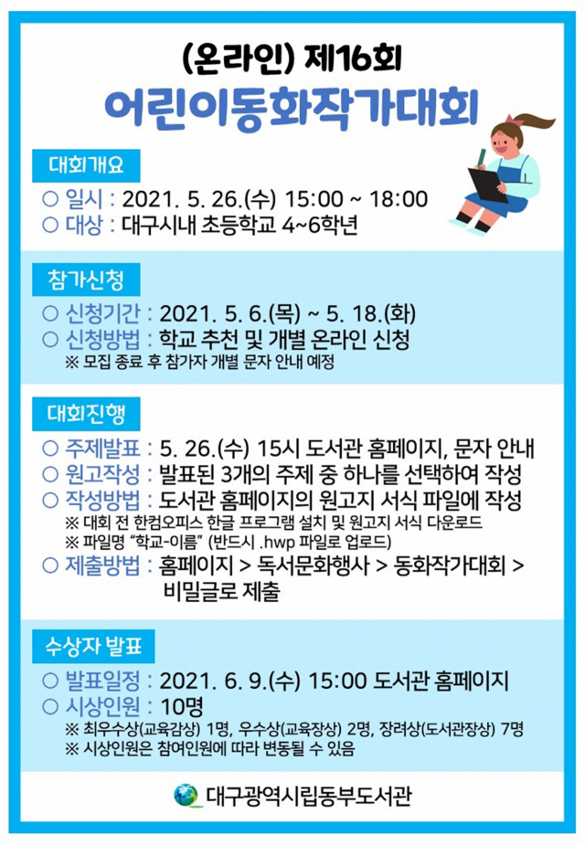대구동부도서관 