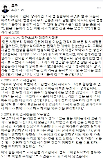 조국 전 법무부 장관 페이스북