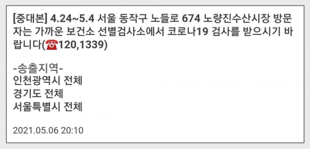 중대본 안전안내문자. 연합뉴스