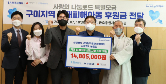 삼성전자 스마트시티 윤성희(왼쪽 네 번째) 지원센터장을 비롯한 임직원들이 구미 금오종합사회복지관에 학대 피해아동 치료 프로그램 지원비를 전달하고 있다. 삼성전자 제공