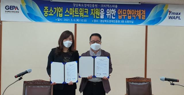 전창록(오른쪽) 경상북도경제진흥원장이 협업 툴 전문기업 ㈜티맥스와플(대표 양정원)과 중소기업 스마트워크 인프라 지원 협약을 체결하고 있다. 경북경제진흥원 제공