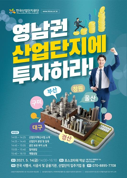 한국산업단지공단의 
