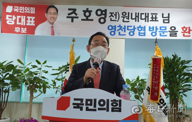 국민의힘 당 대표 출마에 나선 주호영 전 원내대표가 8일 영천당협을 방문해 인사말을 하고 있다. 독자 제공