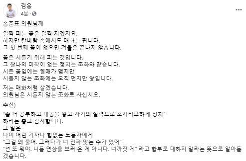 김웅 국회의원 페이스북