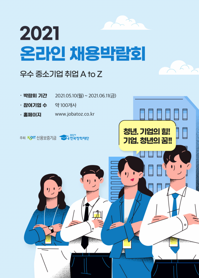 신용보증기금과 한국장학재단은 내달 11일까지 