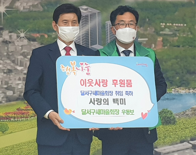 우동보 대구 달서구 새마을회 13대 회장(오른쪽). 달서구청 제공