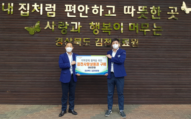 경상북도 김천의료원(원장 정용구)이 
