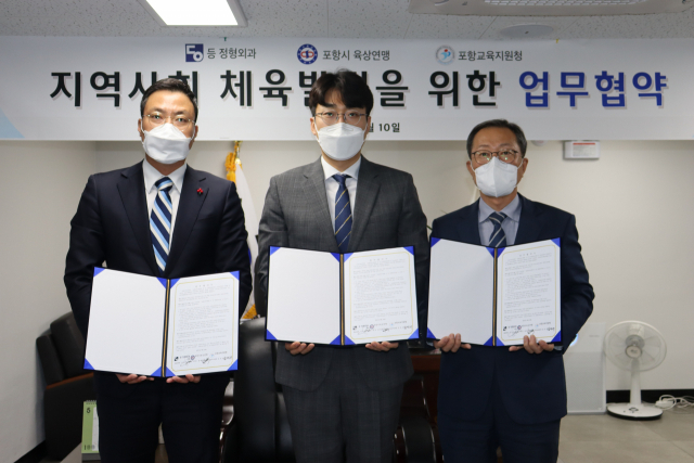 포항시육상연맹이 포항시교육지원청과 등정형외과와 상호협력 업무협약을 맺었다. 포항시체육회 제공