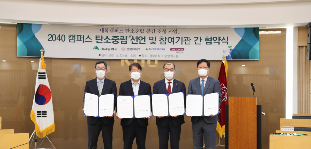 경북대와 대구시, 현대일렉트릭, 태영건설이 손잡고 2040 탄소중립 캠퍼스 조성을 선언했다. 왼쪽부터 배종건 태영건설 부사장, 권영진 대구시장, 홍원화 경북대 총장, 조석 현대일렉트릭 대표이사. 경북대 제공