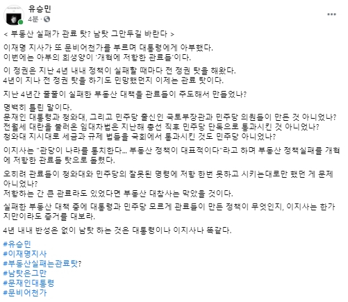 유승민 전 국회의원 페이스북