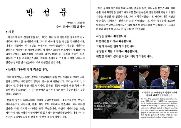 반성문 대자보. 신전대협