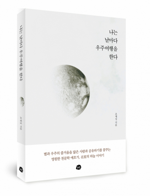 조재성 대표가 지난달 26일 과학 에세이 