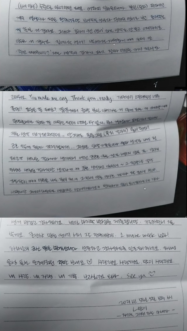 한 유튜버가 정인이 양모가 남편에게 보낸 편지라며 공개한 내용. 유튜브 채널 캡처