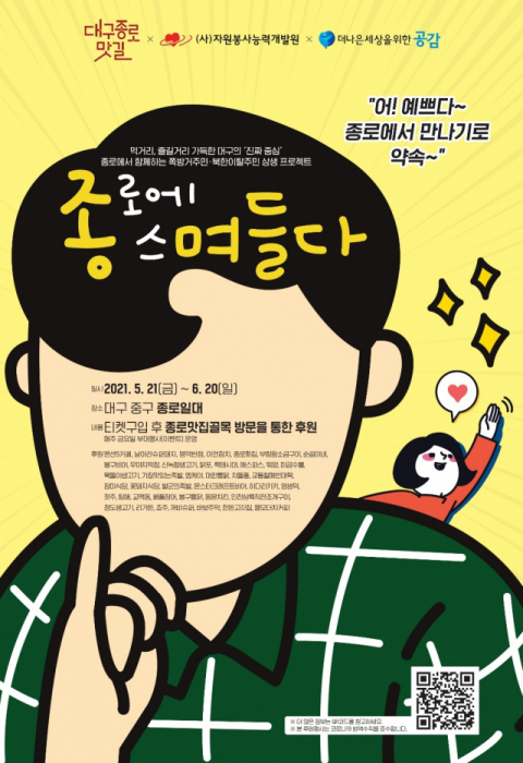대구시의사회·매일신문, 소상공인·소외 이웃 돕기 MOU