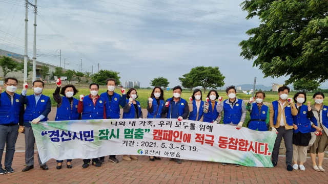 경산시 하양읍청년회와 바르게살기운동하양읍위원회 회원들이 최근 조산천 일대에서 환경정화 활동과 경산시민 