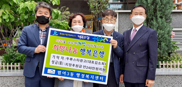 두류스타광고(대표 김소희)는 지난 7일 생계가 어려운 저소득가정 2세대에 매월 10만원씩 연 240만원을 정기후원금으로 범어3동행정복지센터에 전달한 후 기념촬영하고 있다.
