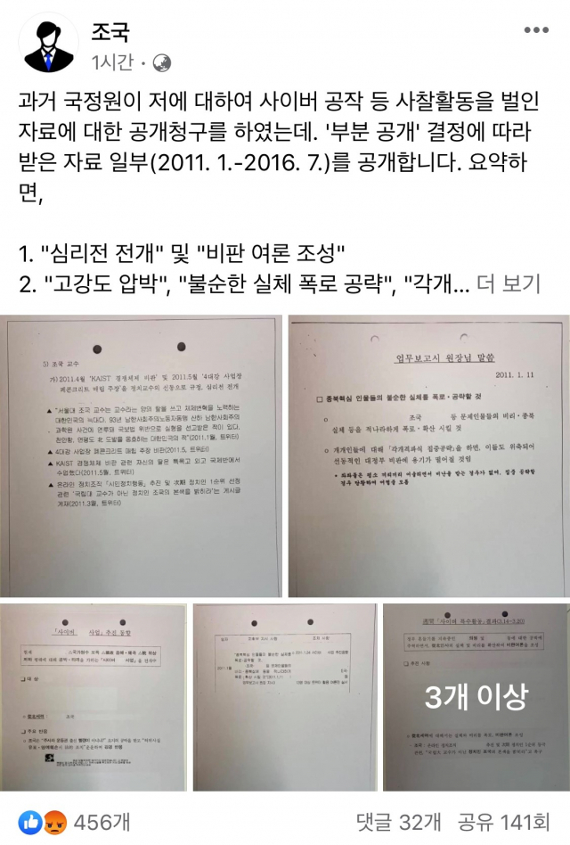 조국 전 법무부 장관 페이스북