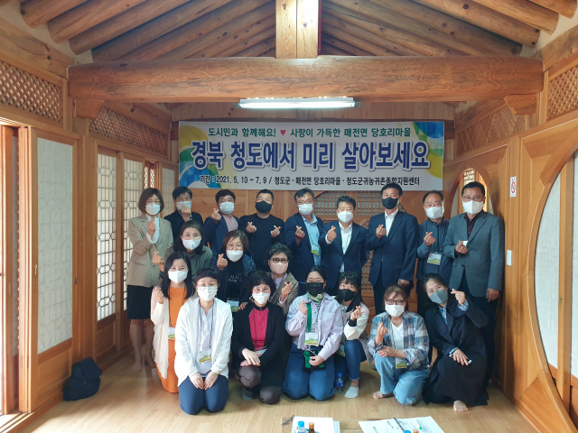 청도군은 이달 10일부터 2개월간 귀농귀촌을 위한 