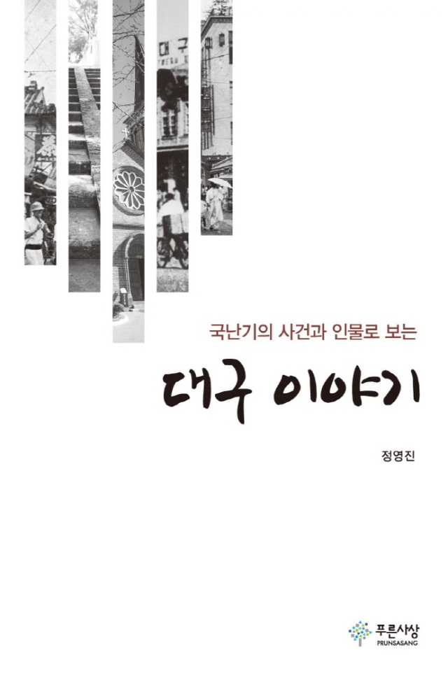 대구이야기 표지