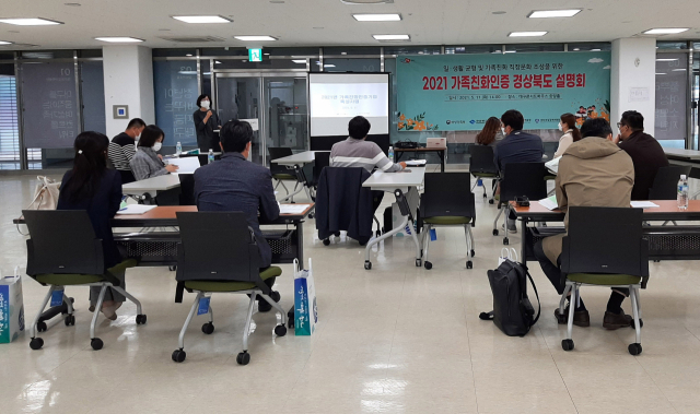 2021 가족친화 인증 경북 설명회 모습. 경북여성정책개발원 제공
