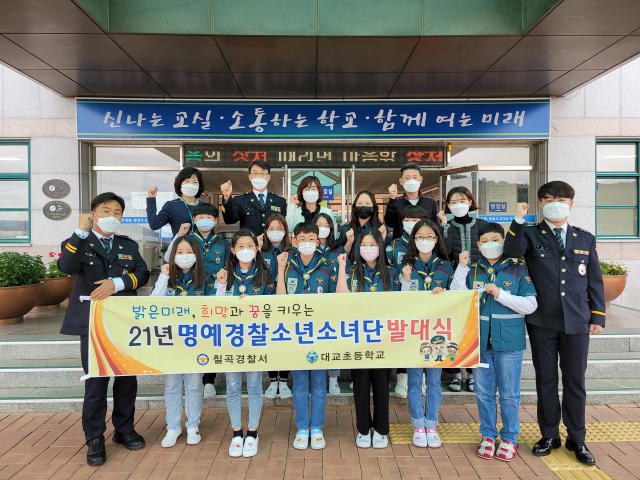 칠곡경찰서 제공