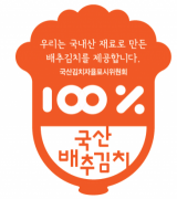 국산 재료 100% 김치(전 외·급식업체 가능)