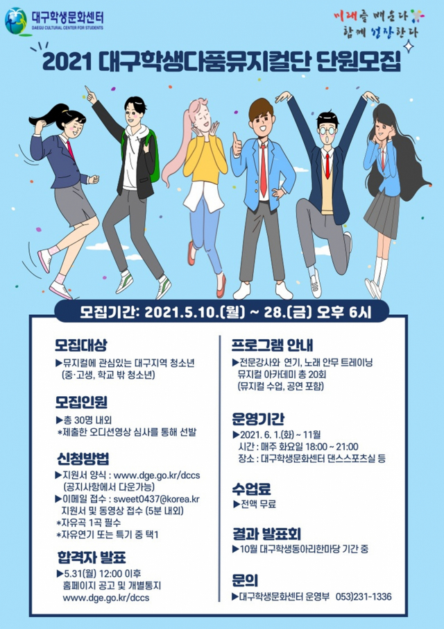 대구학생문화센터가 운영하는 