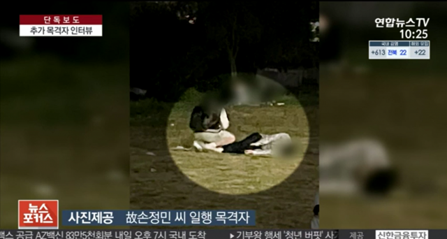 연합뉴스TV가 목격자로부터 제공받은 사진. 쓰러진 손정민 씨 옆에 친구 A씨가 앉아 있다. 연합뉴스TV 뉴스 화면