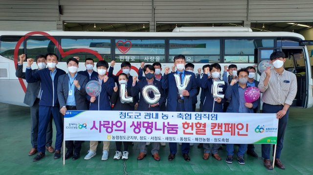 농협청도군지부 사랑나눔 헌혈 캠페인