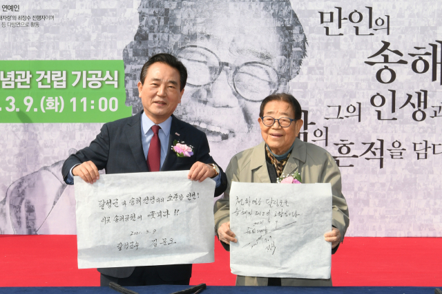 지난 3월9일 송해공원에서 송해기념관 기공식이 열렸다. 이날 국민MC 송해(오른쪽) 씨와 김문오 달성군수가 송해기념관에 새겨질 문구를 적은 서명지를 들어 보이고 있다. 달성군 제공