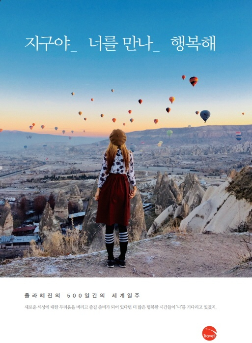 지구야 너를 만나 행복해 책 표지
