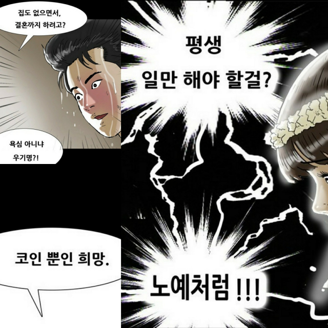 복학왕 . 네이버 웹툰 캡쳐