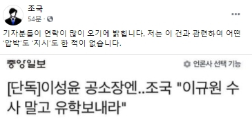 조국 전 법무부 장관 페이스북