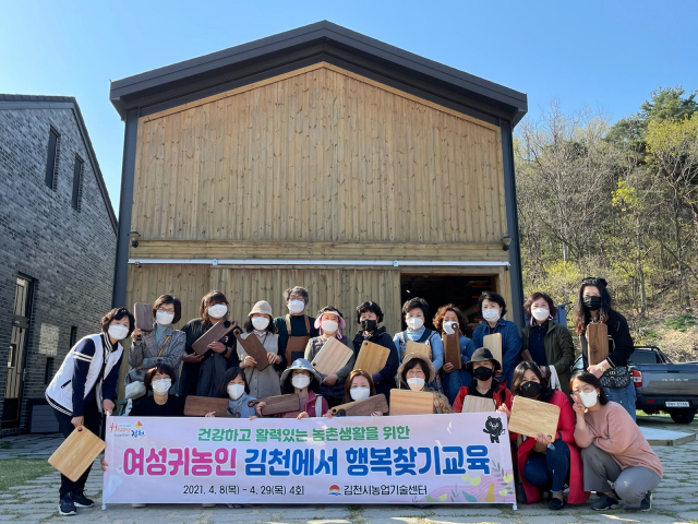 여성 귀농인 김천에서 행복찾기 교육 모습. 김천시 제공