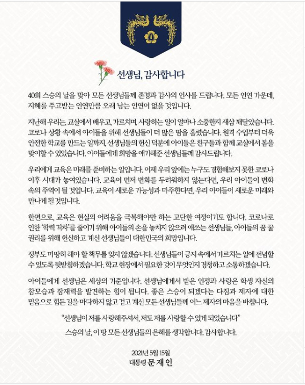 문재인 대통령이 