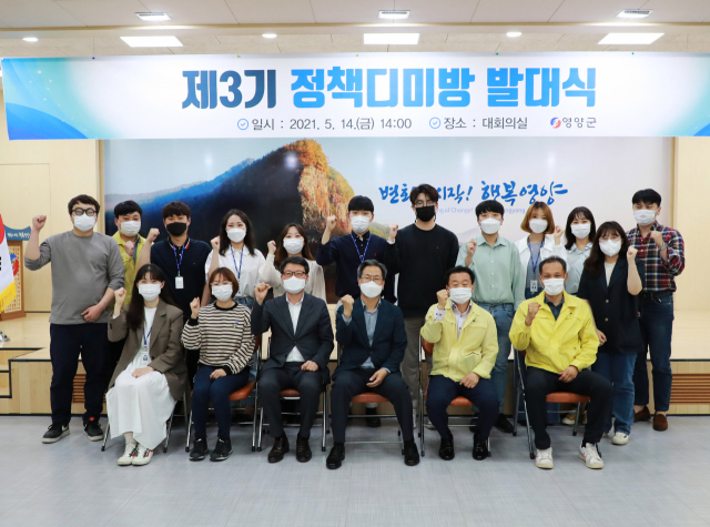 영양군 제3기 정책디미방 발대식